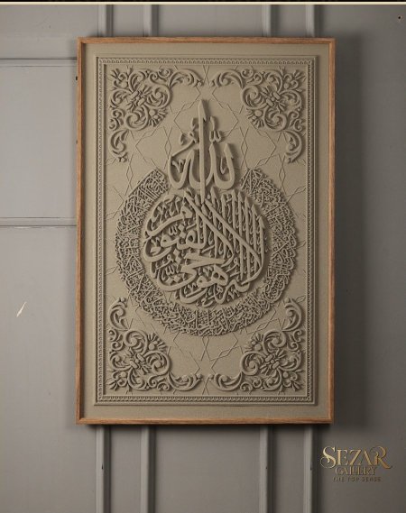برواز(الله لا إله إلا هو الحي القيوم) لون ذهبي شاملين 5448-10