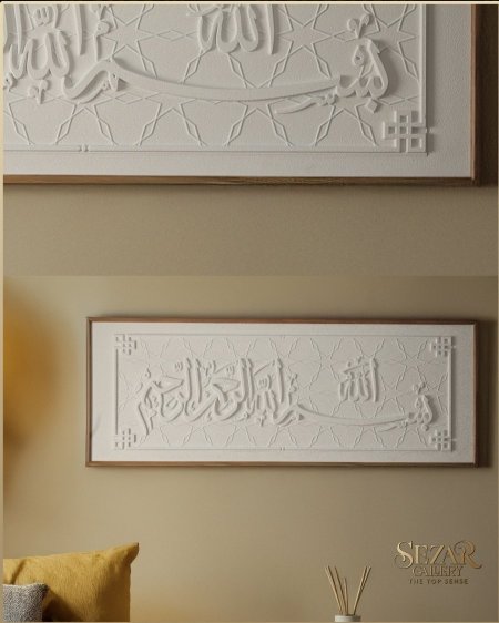برواز (بسم الله الرحمن الرحيم) لون أبيض 5448-8